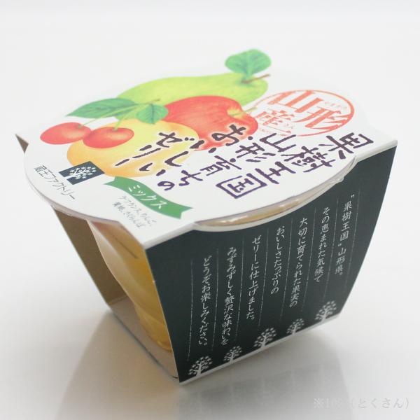ミックスゼリー 1個(195g) 蔵王ファクトリー 山形県産 お土産 お菓子