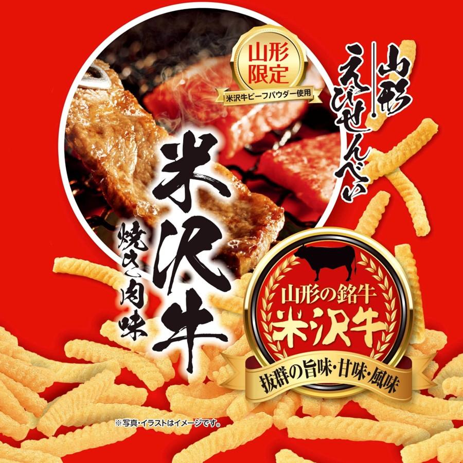 えびせんべい 米沢牛 焼き肉味 1袋(65g) 山形限定 お土産 お菓子 駄菓子 オリジナル ブラン牛 黒毛和牛 お取り寄せ おやつ スナック菓子 【A01】 |  | 01