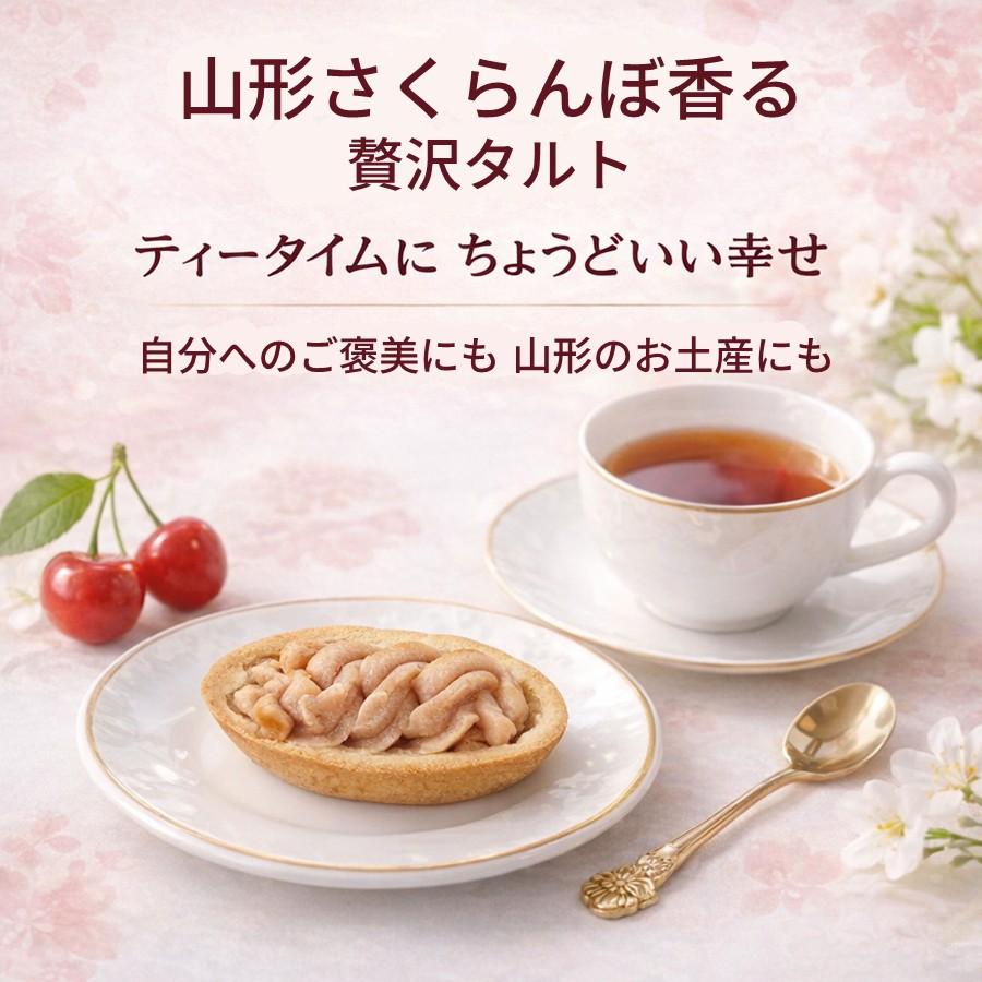 山形さくらんぼたると 1箱(6個) 山形 お土産 お菓子 個包装 焼き菓子
