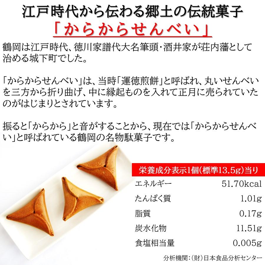 からから せんべい 1箱(10個) 宇佐美煎餅店 まるやま フォーチュン