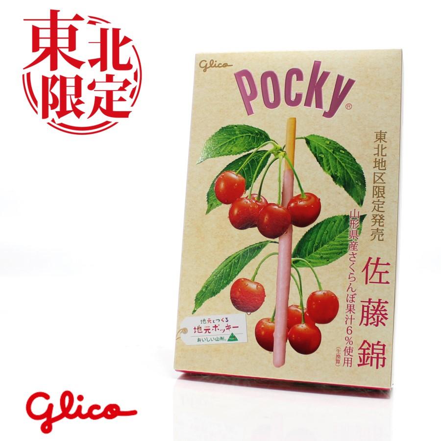 グリコ 江崎グリコ ポッキー glico Pocky 佐藤錦 さくらんぼ グリコ 江崎グリコ ポッキー glico Pocky 佐藤錦 さくらんぼ