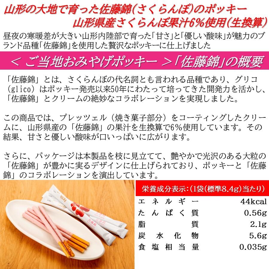 グリコ（glico） 江崎グリコ ポッキー glico Pocky 佐藤錦 さくらんぼ