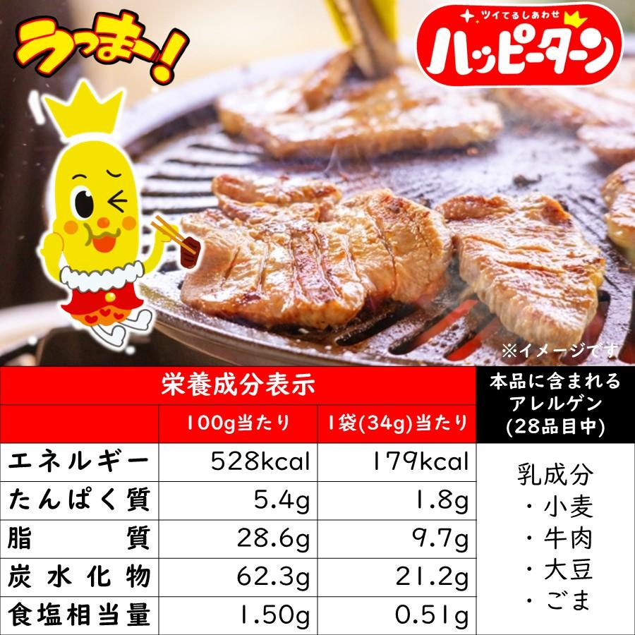 ハッピーターン 牛たん風味 1袋(34g)×3 亀田製菓 送料無料 東北限定 青森 秋田 岩手 山形 宮城 福島 お土産 お菓子 牛タン お取り寄せ おやつ おつまみ 【A01】 |  | 01