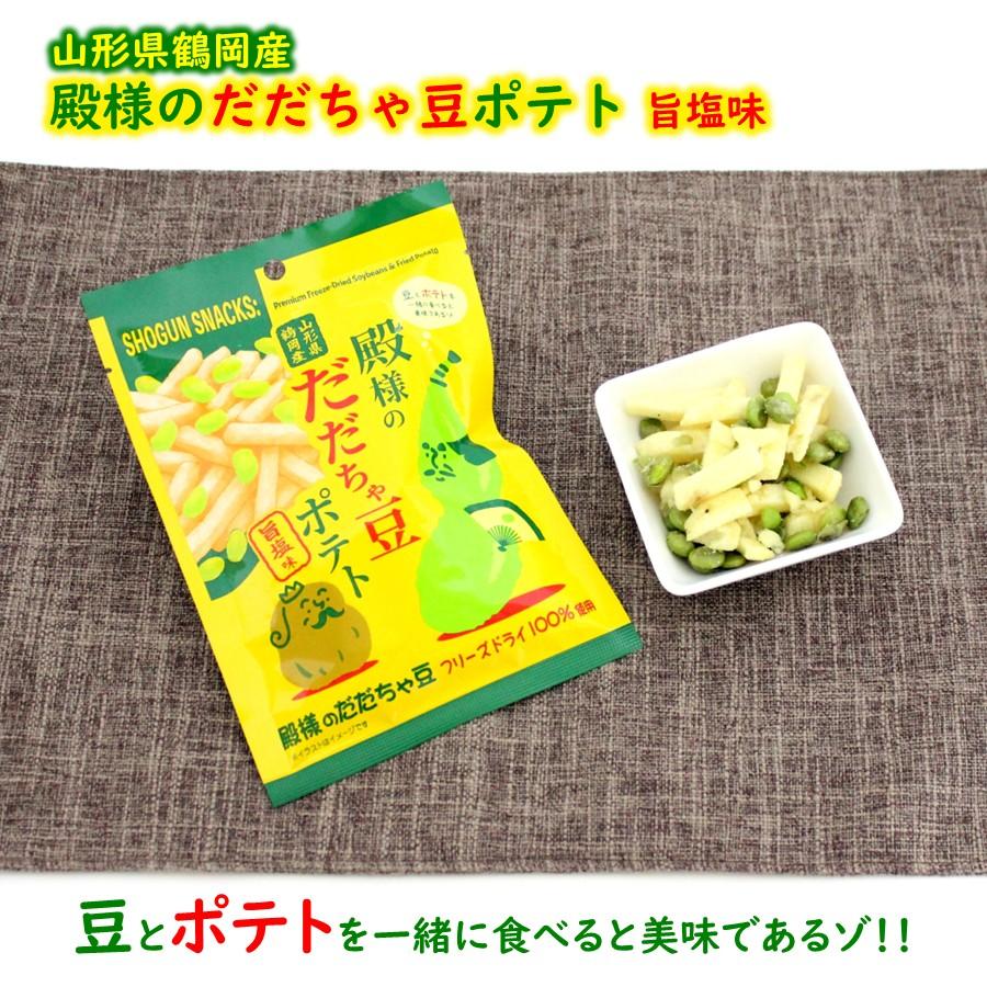 殿様のだだちゃ豆ポテト 旨塩味 1袋(60g)×3 送料無料 山形 お土産 フリーズドライ お取り寄せ おやつ おつまみ スナック菓子 【A01】 |  | 04