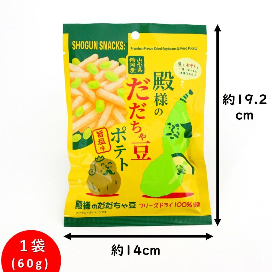 殿様のだだちゃ豆ポテト 旨塩味 1袋(60g)×3 送料無料 山形 お土産 フリーズドライ お取り寄せ おやつ おつまみ スナック菓子 【A01】 |  | 06
