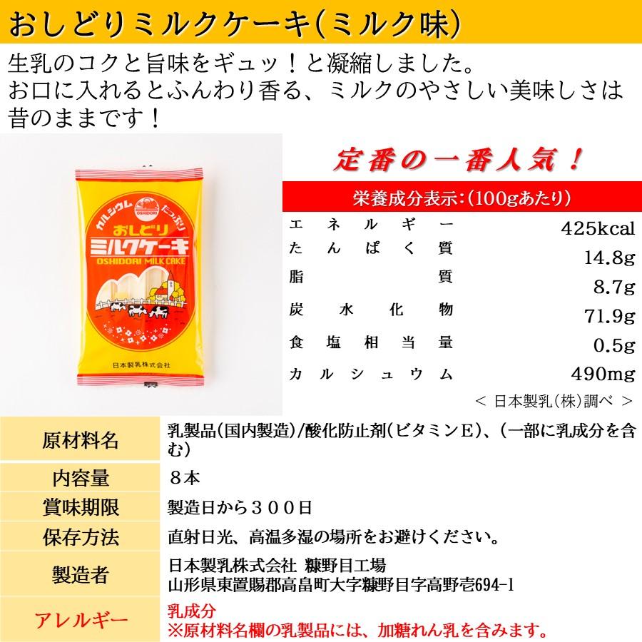 おしどり ミルクケーキ ミルク味 日本製乳 東北 山形 お土産 お