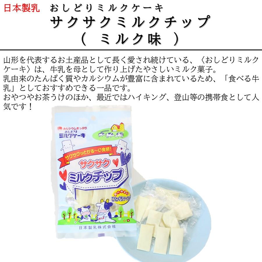 おしどりミルクケーキ サクサクミルクチップ １袋(38g) ミルク味 個包装 日本製乳 軽い食感 固くない 食べやすい｜kbs1093｜05