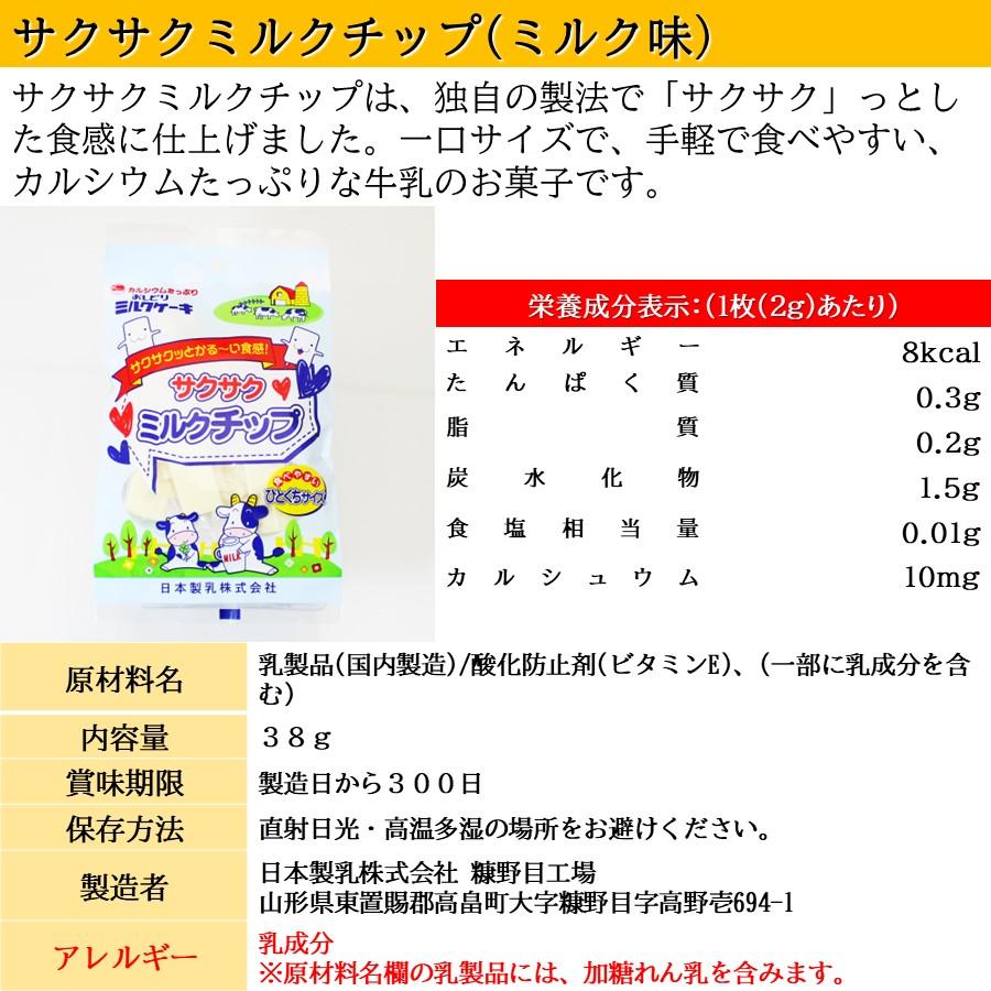 おしどりミルクケーキ サクサクミルクチップ 1袋(38g) ミルク味 日本製乳 山形 お土産 お菓子 個包装 駄菓子 お取り寄せ 食べる牛乳 おやつ カルシュウム【A01】 |  | 06