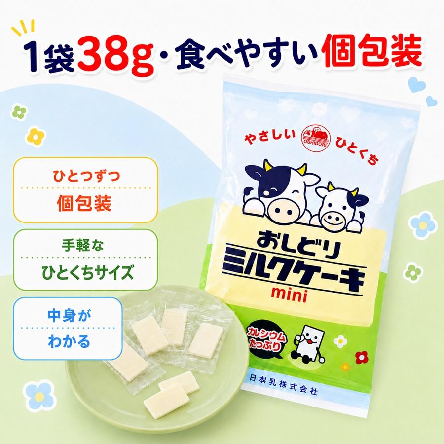 新商品 おしどりミルクケーキmini 38g 1袋 日本製乳 山形 お土産 お菓子 個包装 食べる牛乳 おやつ 【A01】 | 日本製乳 | 02