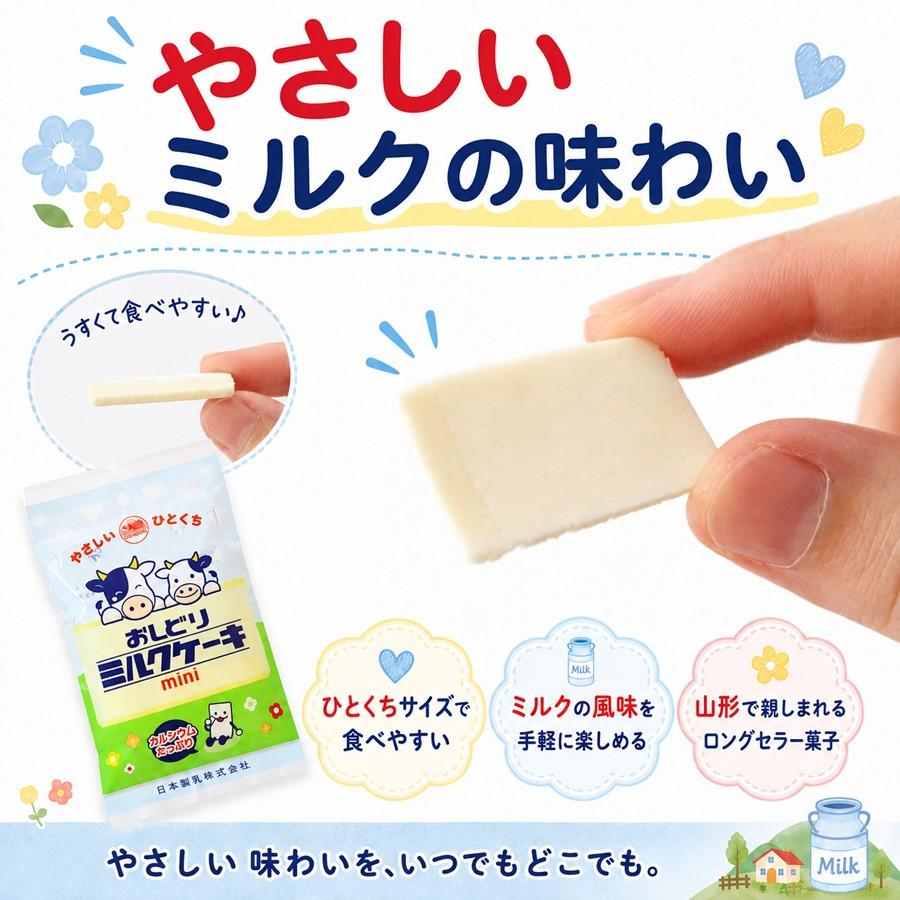 新商品 おしどりミルクケーキmini 38g 1袋 日本製乳 山形 お土産 お菓子 個包装 食べる牛乳 おやつ 【A01】 | 日本製乳 | 06