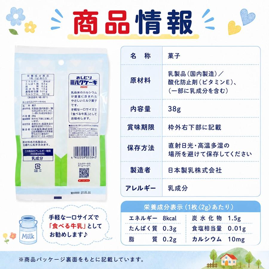 新商品 おしどりミルクケーキmini 38g 1袋 日本製乳 山形 お土産 お菓子 個包装 食べる牛乳 おやつ 【A01】 | 日本製乳 | 07