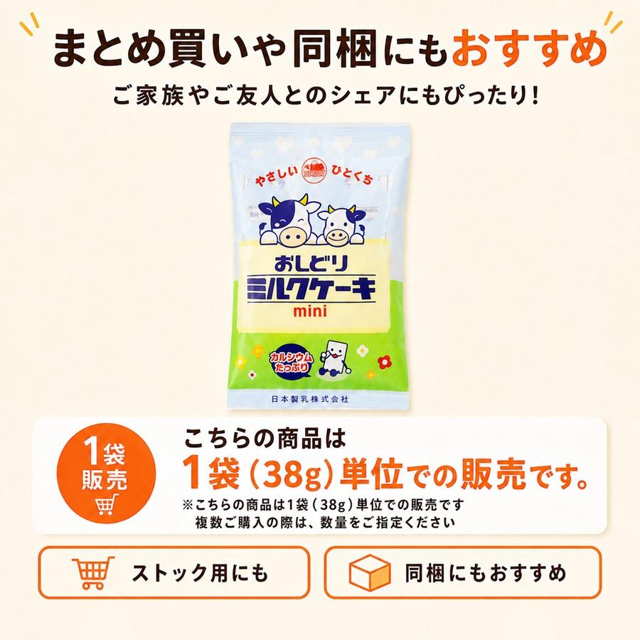 新商品 おしどりミルクケーキmini 38g 1袋 日本製乳 山形 お土産 お菓子 個包装 食べる牛乳 おやつ 【A01】 | 日本製乳 | 08