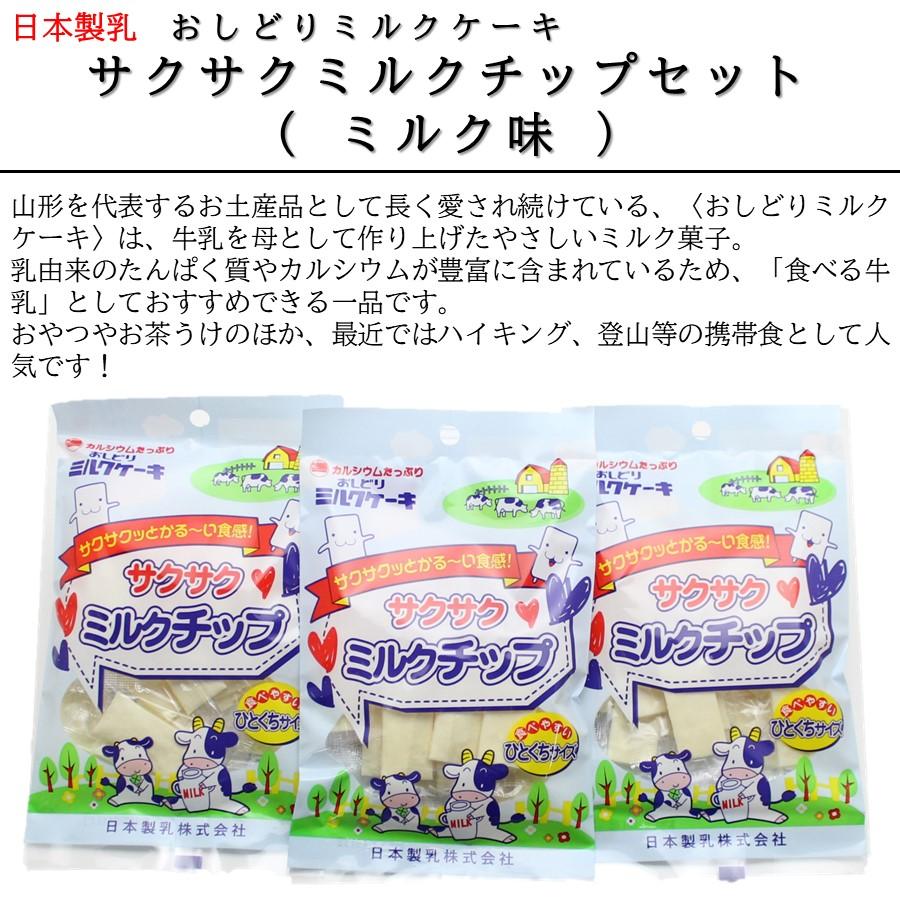 ミルク　まとめ売り おしどり ミルクケーキ サクサク ミルクチップ ミルク味 3袋セット