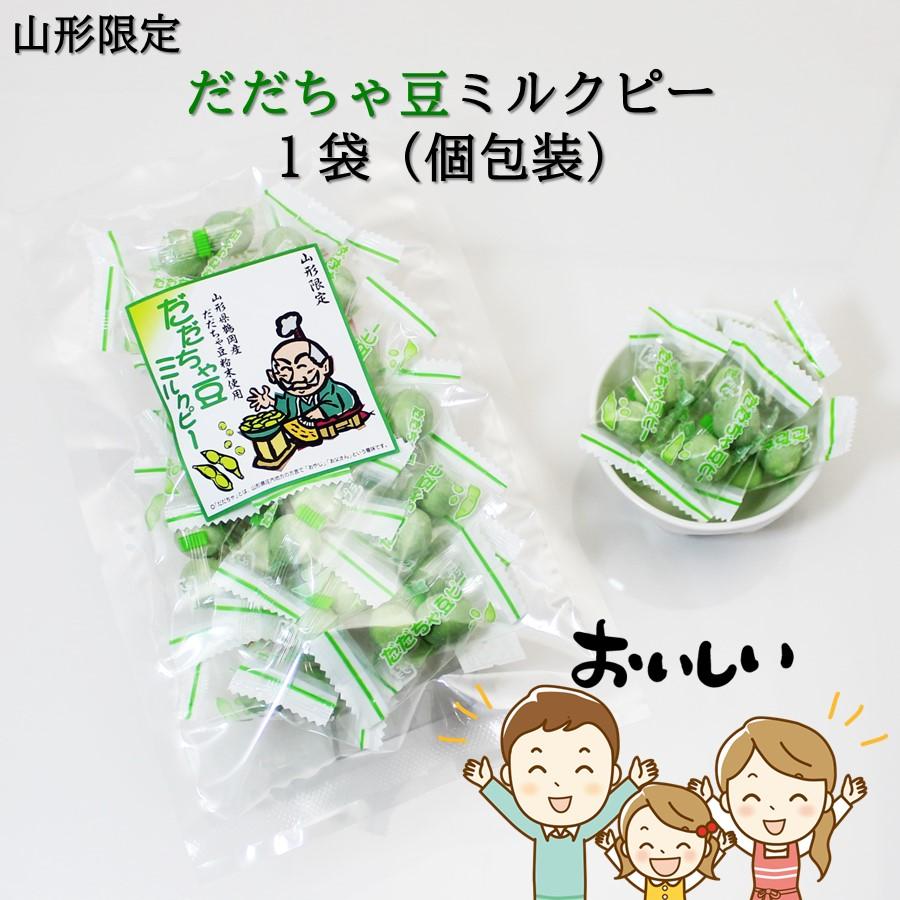 だだちゃ豆ミルクピー 1袋(80g) 豆菓子 山形限定 お土産 お菓子