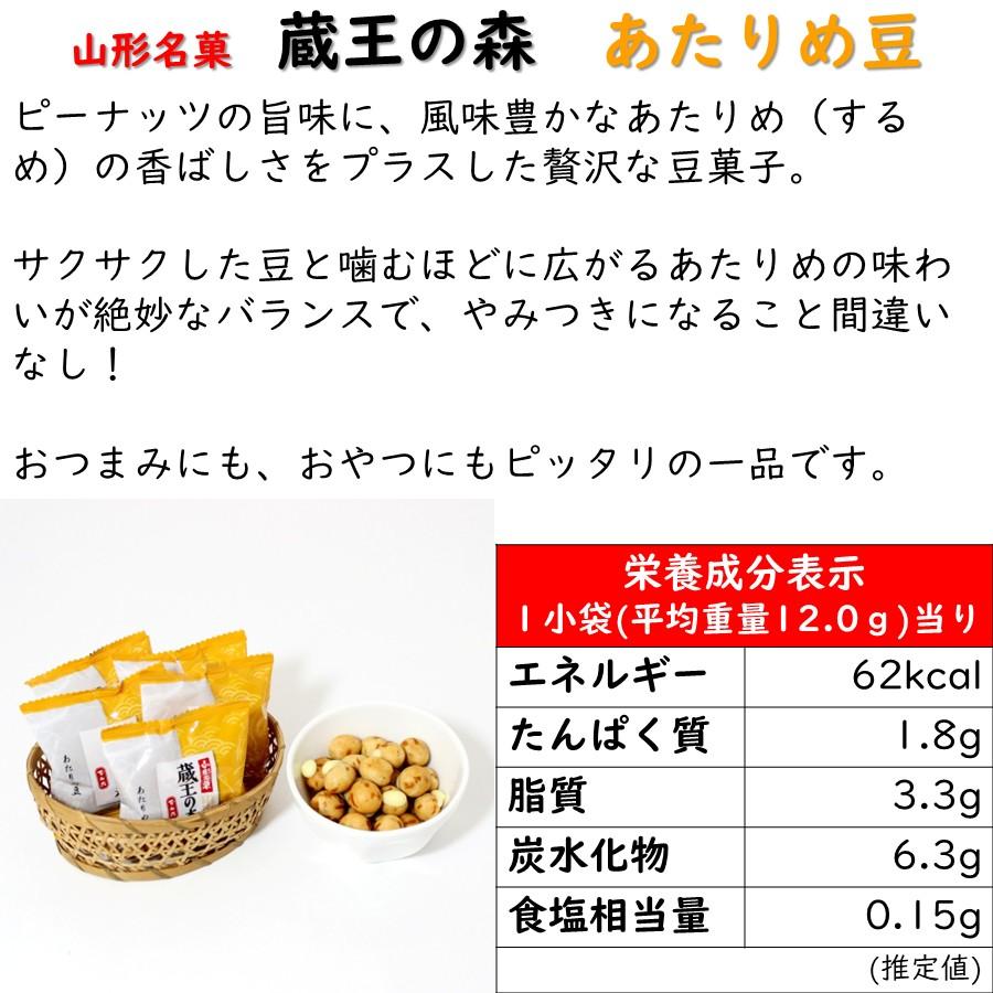 でん六 山形銘菓 蔵王の森 あたりめ豆 3箱セット 東北 山形 お土産 お