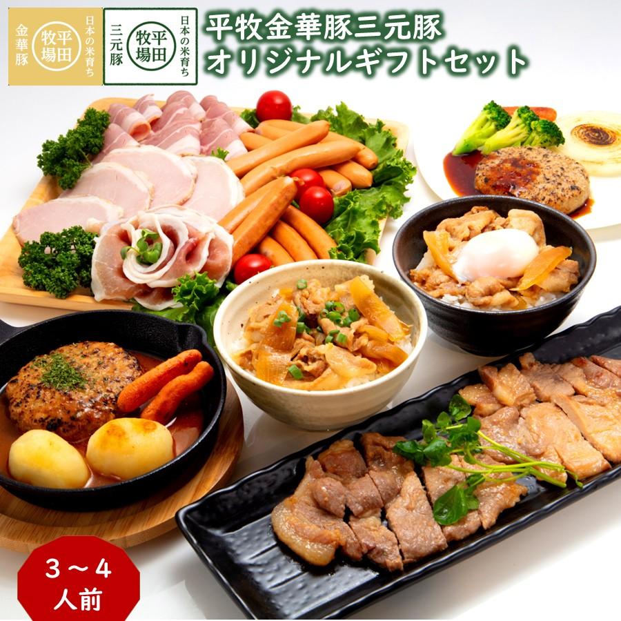 平田牧場 平牧 金華豚 三元豚 ギフトセット 冷蔵 (KB-02) 送料無料