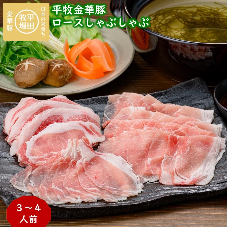 平牧三元豚 平牧 金華豚 ロース しゃぶしゃぶ ギフトセット 冷凍 (JHS