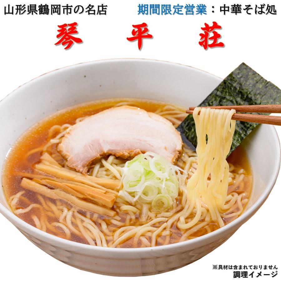 琴平荘 こんぴらそう 中華そば 醤油味 1箱(4食)×2 送料無料 山形 鶴岡