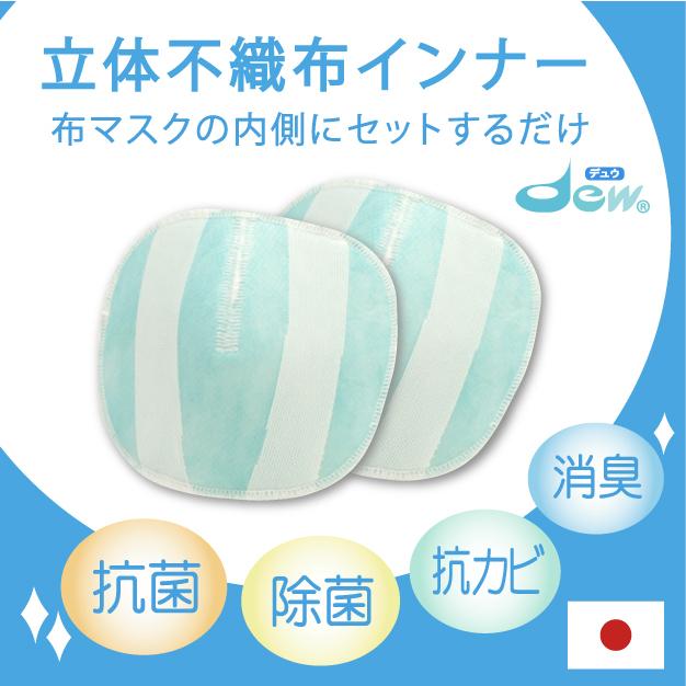 マスクインナー 不織布 立体 抗菌 日本製 抗ウィルス 布マスク パッド 立体 フィルター カバー P-PAD_Air_D :p-pad:NUIKO ショーツとガードルの工場直売 - 通販 - Yahoo!ショッピング マスクインナー 不織布 立体 抗菌 日本製 抗ウィルス 布マスク パッド 立体 フィルター カバー P-PAD_Air_D :p-pad:NUIKO ショーツとガードルの工場直売 - 通販 - Yahoo!ショッピング
