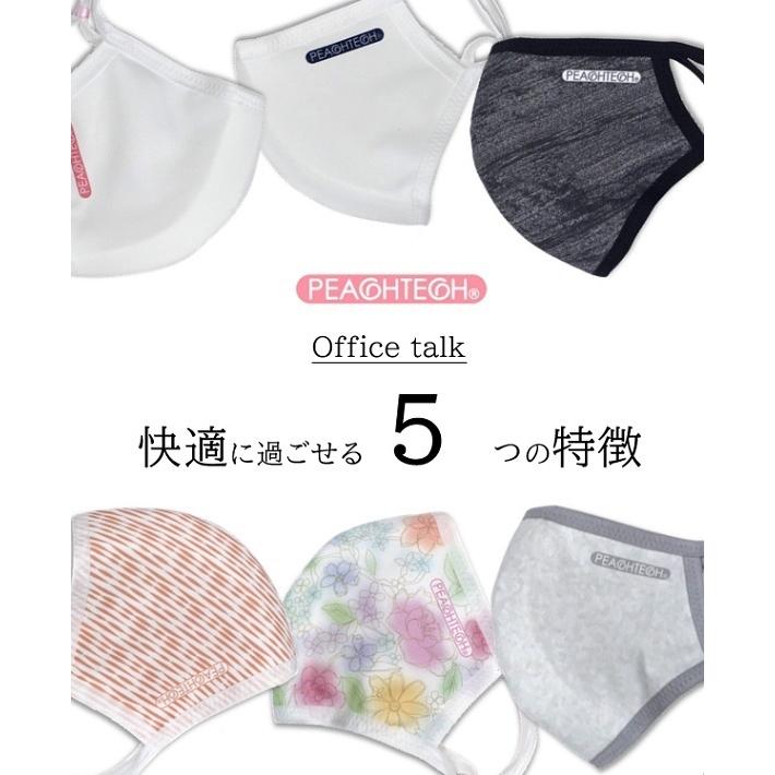肌に優しい マスク 肌荒れ しない 日本製 話しやすい 呼吸 立体 布 綿 おしゃれ 洗える 吸水速乾 UVカット ピーチテックオフィストーク 小林縫製 |  | 15