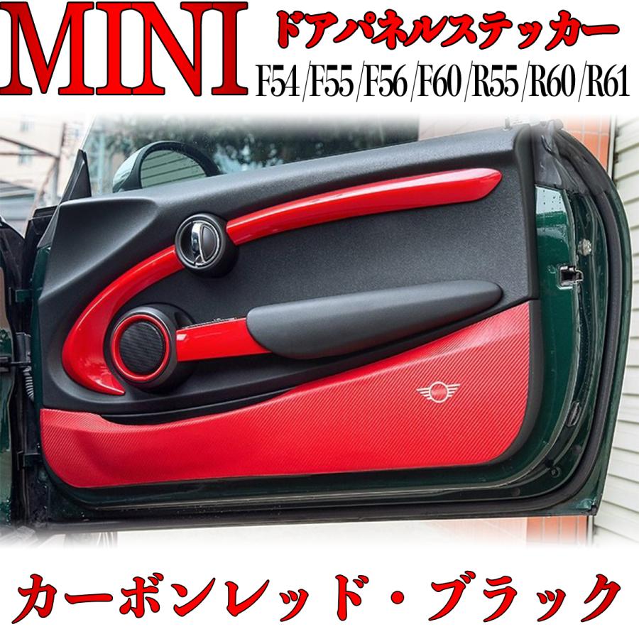 車室内装飾ドアパネル保護ステッカー車のスタイリング Bmw ミニクーパー S F54 F55 F56 F60 R55 R60 R61 Y Kbt Store 通販 Yahoo ショッピング