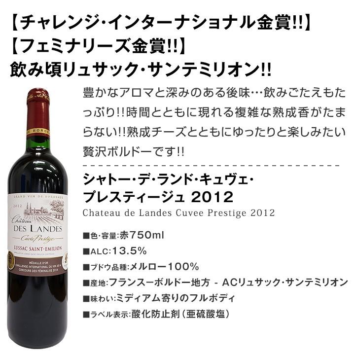 赤ワイン6本 wine set 極旨ボルドー 第192弾 全て金賞受賞 史上