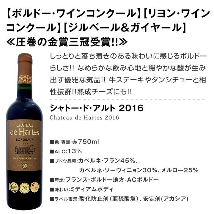 赤ワイン6本 wine set 極旨ボルドー 第192弾 全て金賞受賞 史上最強級