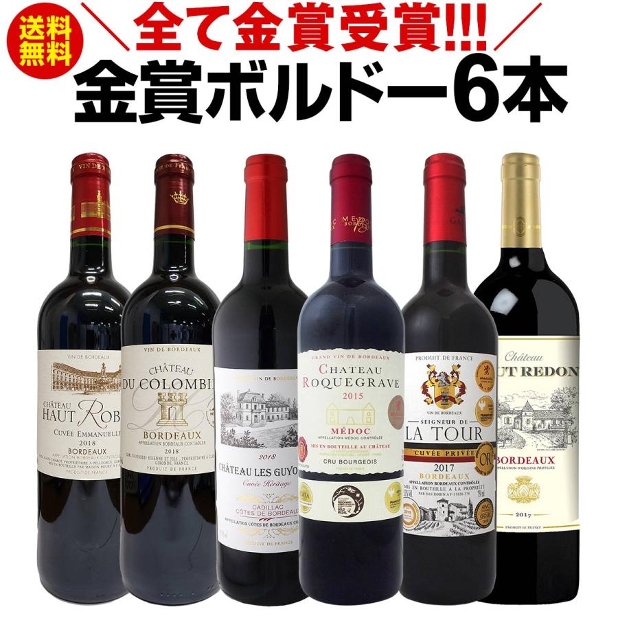 フランス産赤ワインセット（6本）その他5本（合計11本） 3冠含むフランスボルドー金賞 赤ワイン 6本セット 各750ml