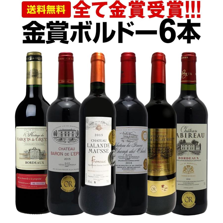 赤ワイン wine セット set 第211弾 全て金賞受賞 史上最強級 キング