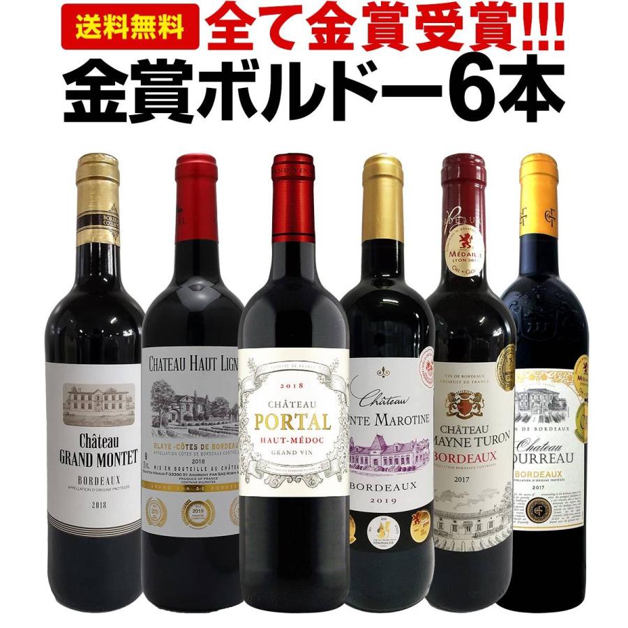 赤ワイン wine セット set 第212弾 全て金賞受賞 史上最強級 キング