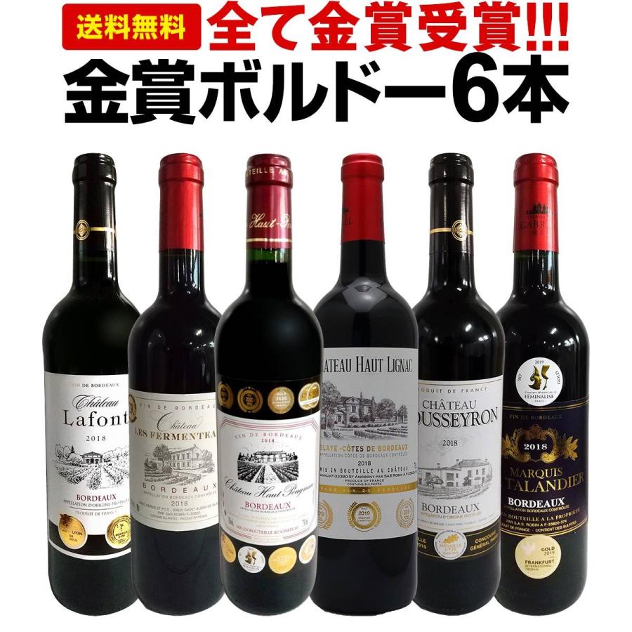 赤ワイン セット フランス ボルドー 6本 750ml wine set 第214弾 全て