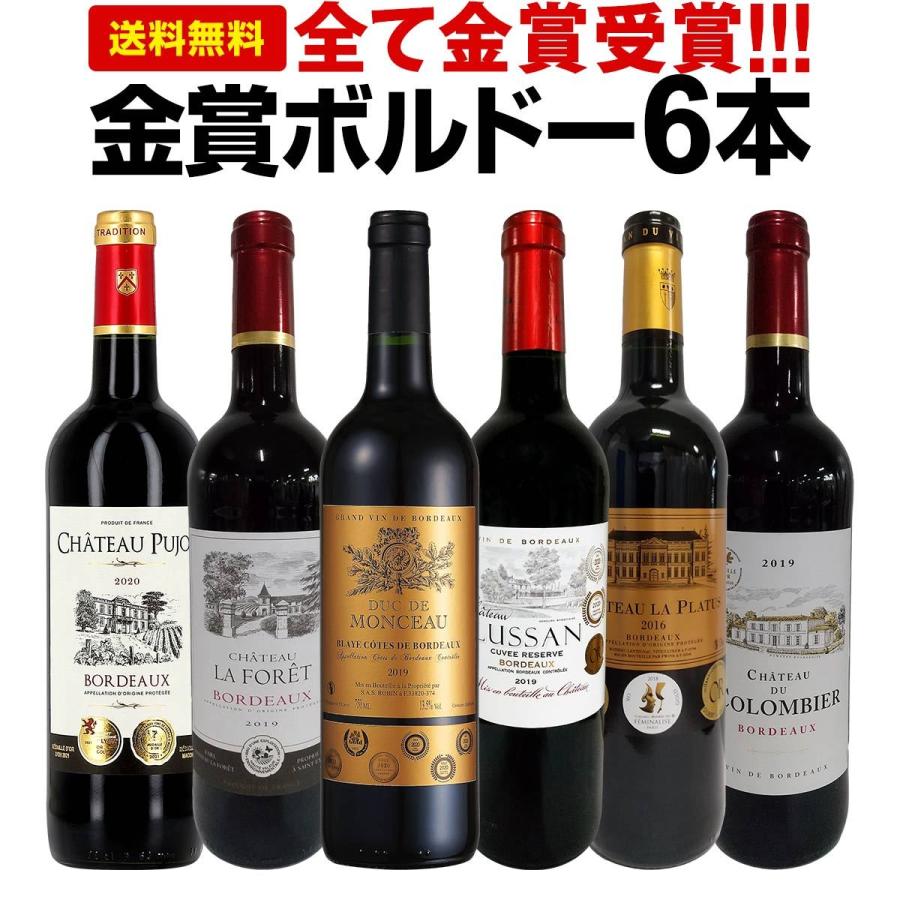 赤ワイン セット フランス 6本 750ml wine set bordeaux 第220弾 全て