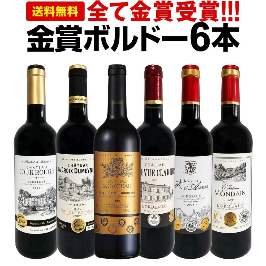 赤ワイン セット フランス ボルドー 6本 750ml wine set 第227弾 全て