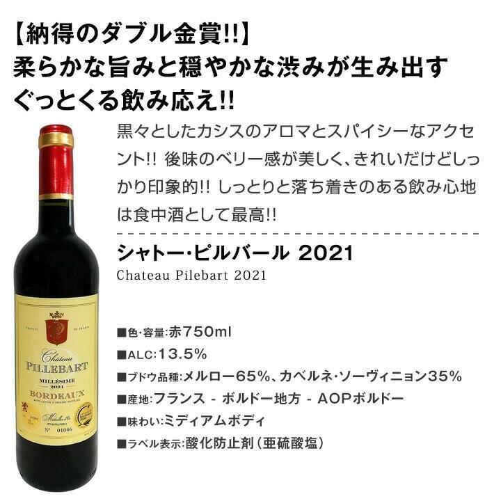 赤ワイン wine セット set 第254弾 全て 金賞受賞 史上最強級 キング