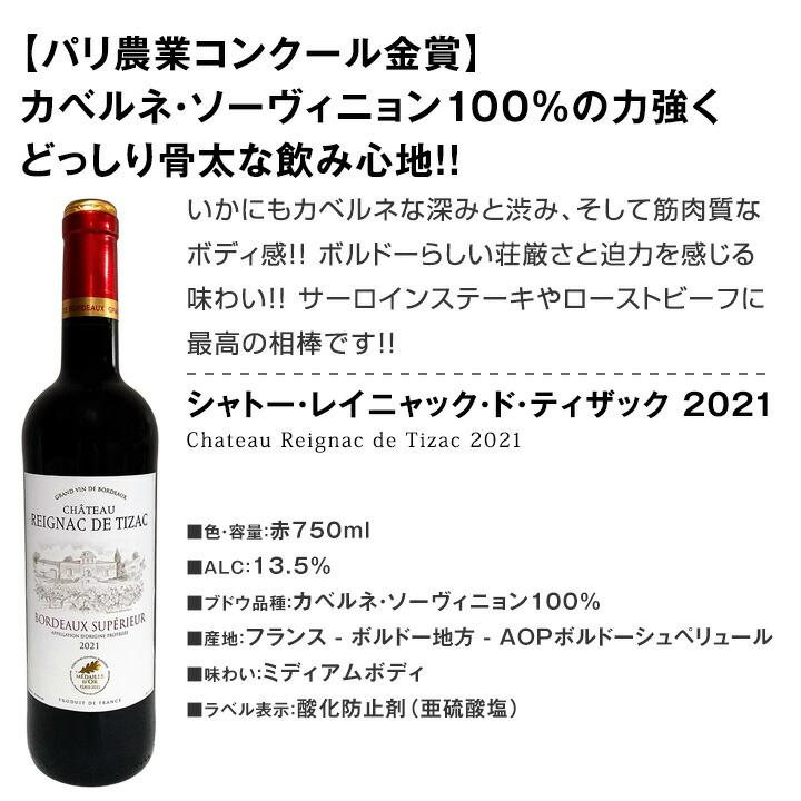 赤ワイン wine セット set 第254弾 全て 金賞受賞 史上最強級 キング・オブ・金メダル 極旨 ボルドー bordeaux 赤ワイン wine 6本セット set ワイン wine セッ｜kbwine｜06