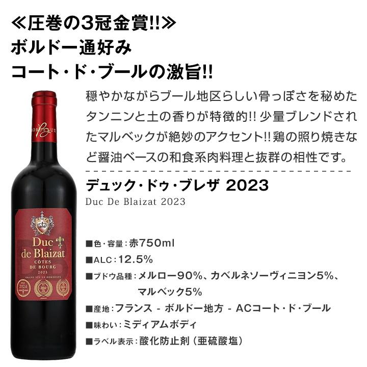 赤ワイン セット 金賞 ボルドー bordeaux wine set 第297弾 : 京橋