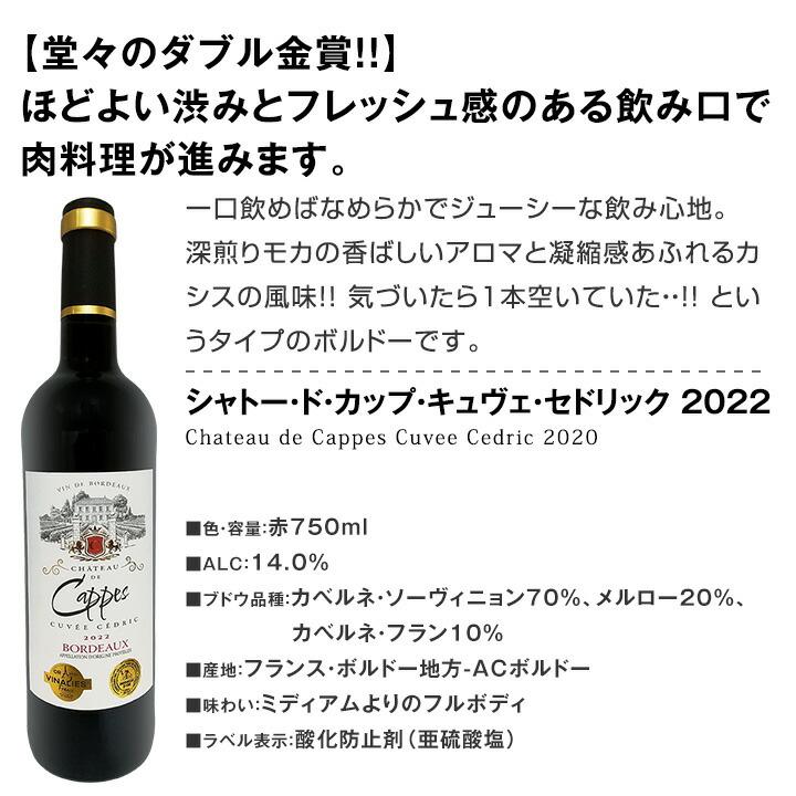赤ワイン セット 金賞 ボルドー bordeaux wine set 第272弾 赤ワイン セット 金賞 ボルドー bordeaux wine set 第272弾