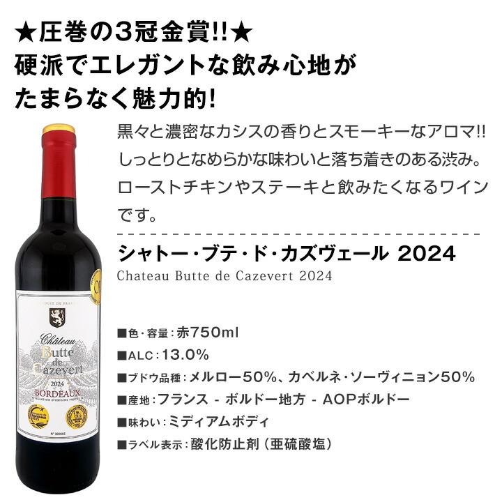 赤ワイン セット 金賞 ボルドー bordeaux wine set 第297弾 : 京橋