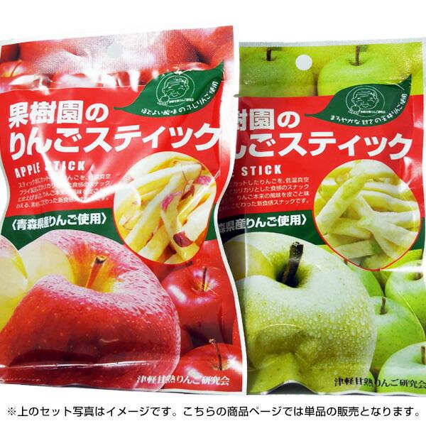 リンゴ商品 おやつ リンゴ お菓子 ヘルシー 果樹園のりんごスティック赤