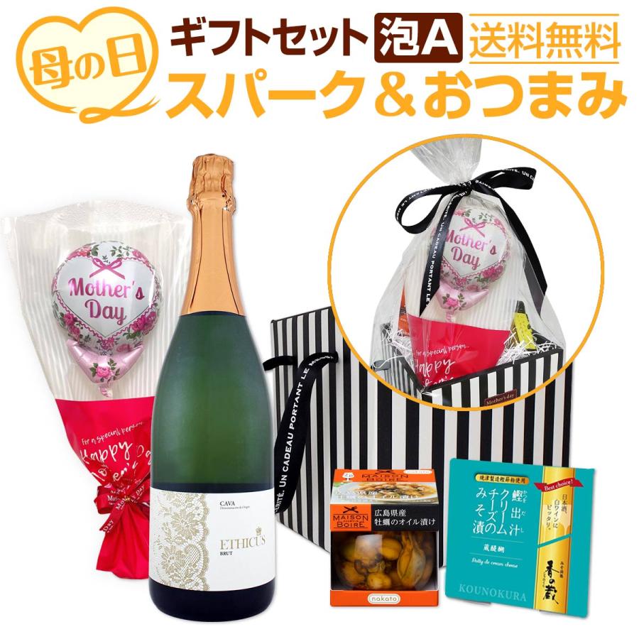 母の日 21 ギフト スパークリングワイン セット 750ml おつまみ おすすめ Set 泡a バルーン付 スペイン バレンシア 京橋ワイン 赤 白 セット Wine 通販 Paypayモール