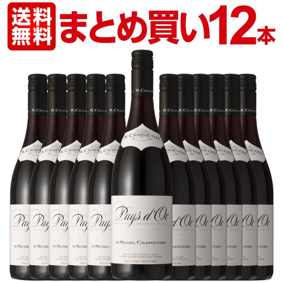 まとめ買い シャプティエ・ペイ・ドック・ルージュ 12本