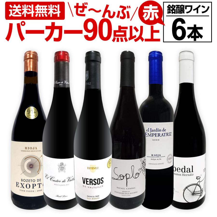 赤ワイン セット スペイン 6本 wine set 750ml フルボディ