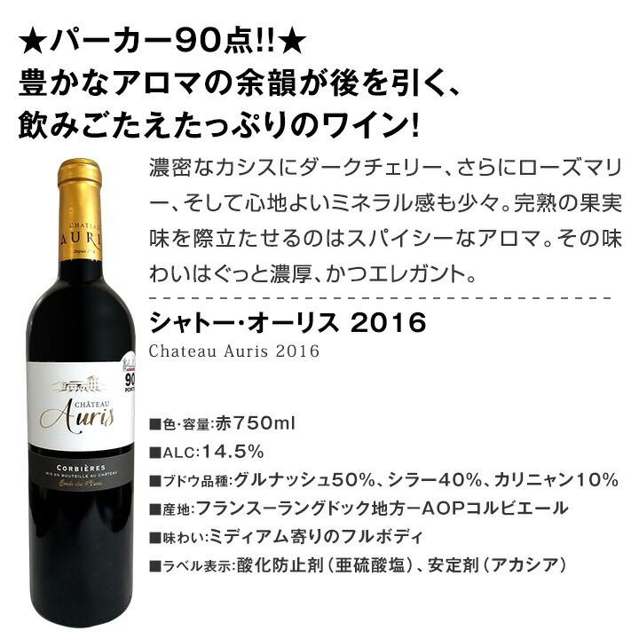 赤ワイン wine フルボディ セット set 第111弾 すべてパーカー parker 90点以上 赤ワイン wine 750ml 6本セット set 赤 ワイン wine セット set フルボディ 辛｜kbwine｜04