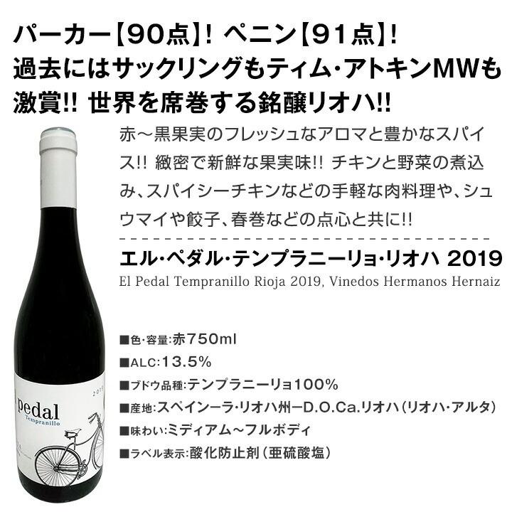 数量限定アウトレット最安価格 赤ワイン セット フランス スペイン 6本 750ml Wine Set フルボディ リオハ 第122弾 すべてパーカー Parker 90点以上 Riosmauricio Com