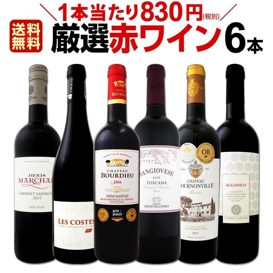 赤ワインwine Set 6本セット 第140弾 フランス イタリア スペイン フルボディ 京橋ワイン 赤 白 セット Wine 通販 Paypayモール