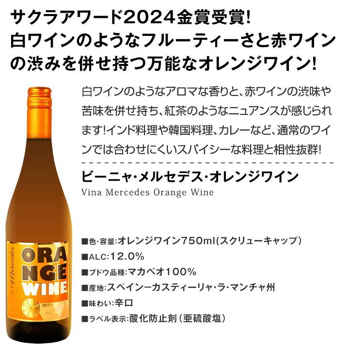 自然派ワイン 8本セット 6種類 赤 白 オレンジワイン まとめ ｛1/3
