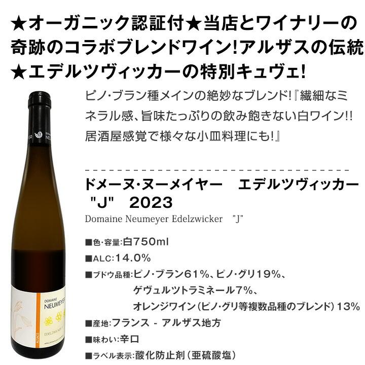 当店独自輸入 有機認証付 フランス France ・アルザス人気生産者白5本