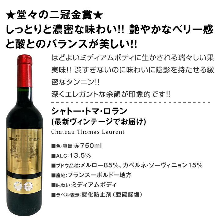 第51弾 1本あたり780円 税込 採算度外視の大感謝 厳選赤ワイン wine 12