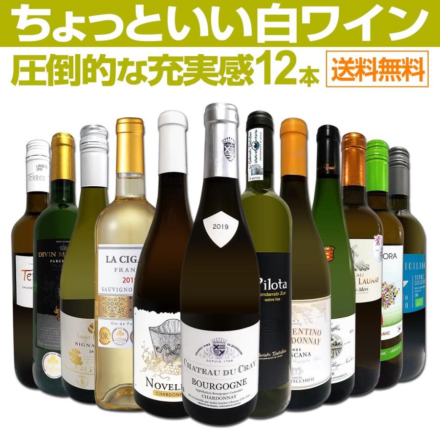 最大61 オフ 白ワイン セット フランス スペイン イタリア 12本 Wine Set 750ml 第38弾 当店オススメばかりを厳選 まとめ買い