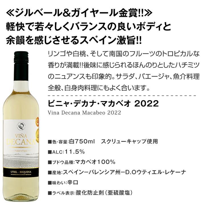 白ワイン セット スペイン フランス イタリア 12本 wine set 750ml 第75弾 1本あたり825円 税別 採算度外視の大感謝 厳選｜kbwine｜03